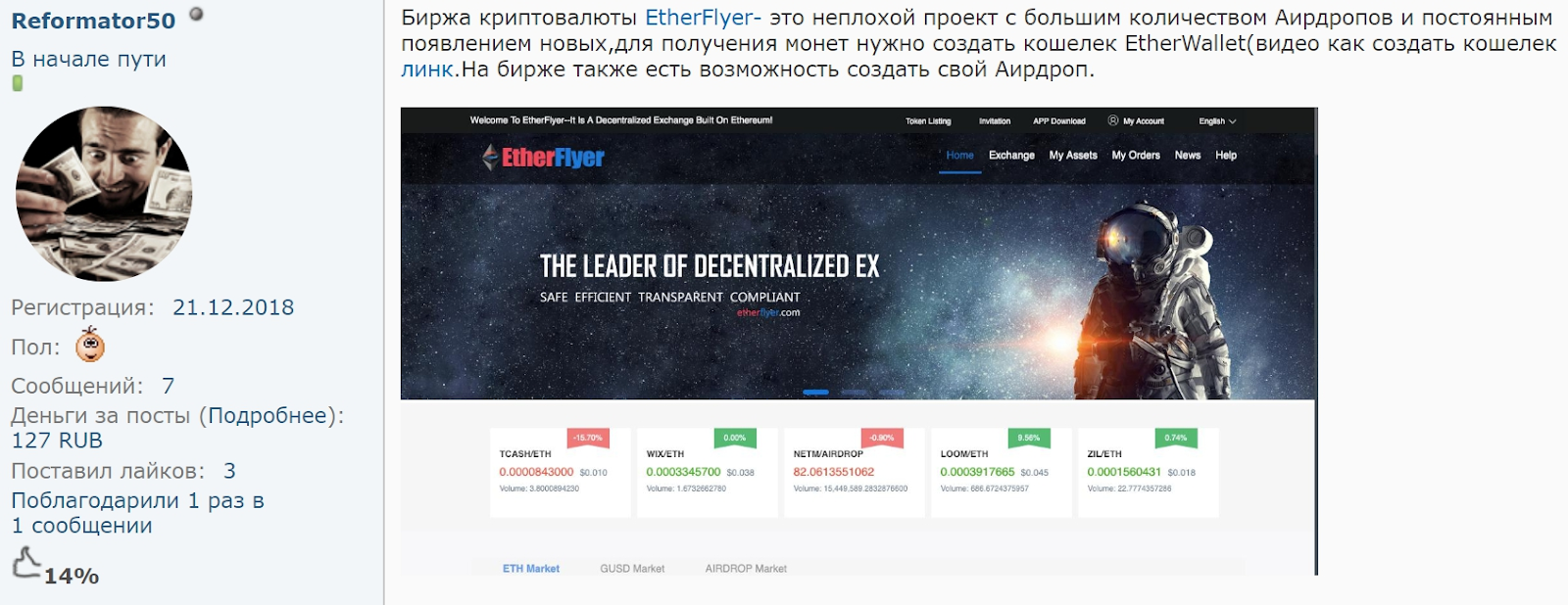 Профессиональный обзор криптовалютной биржи EtherFlyer: отзывы реальных трейдеров