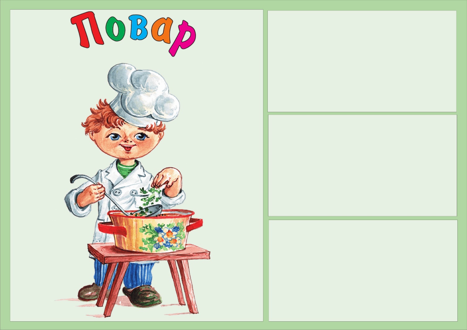 Развивающее лото профессии
