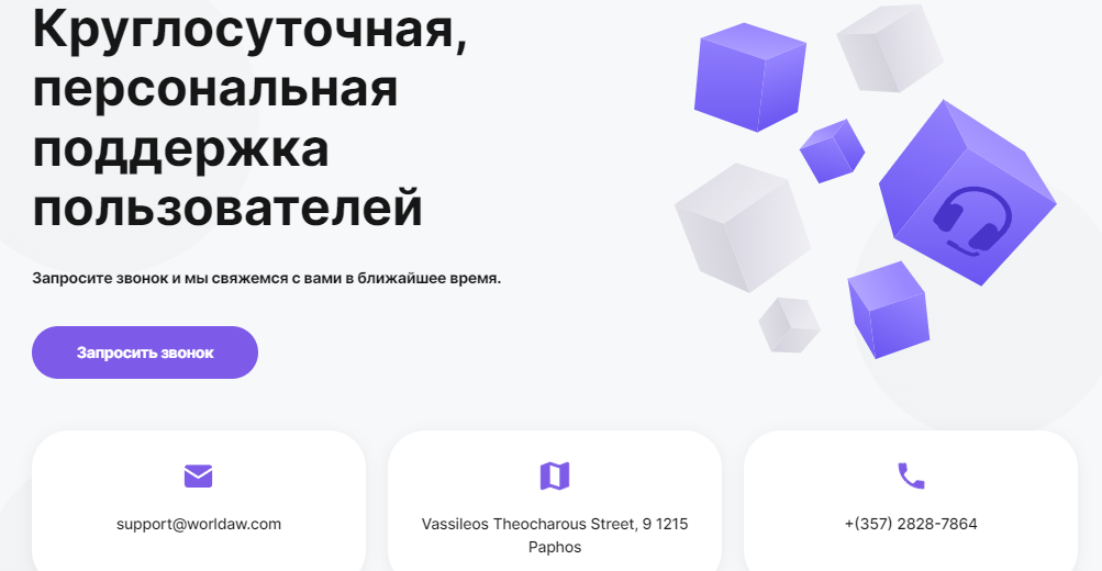 WorldAW - Отзывы клиентов. Мошенник или нет