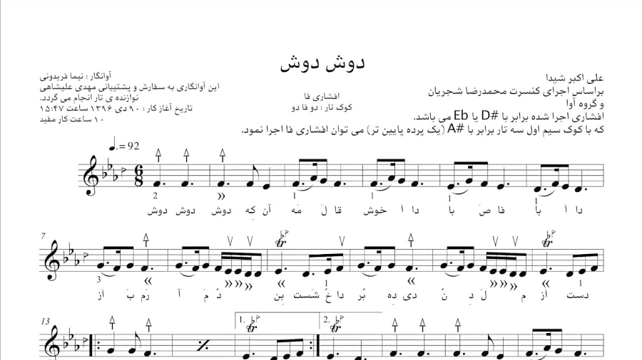 نت دوش دوش مرضیه شجریان