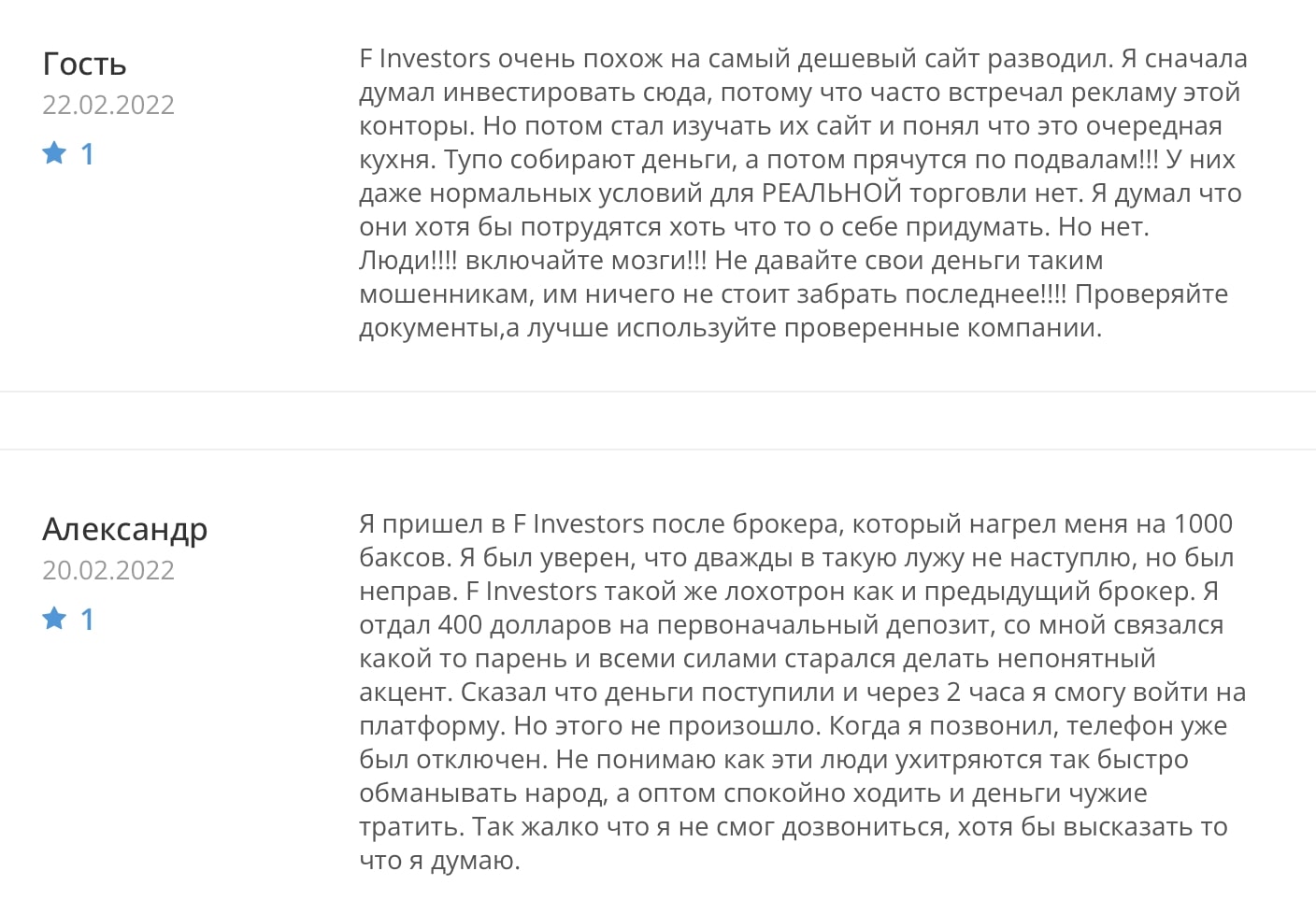 F-Investors: отзывы юзеров о платежной дисциплине, исполнении договоренностей