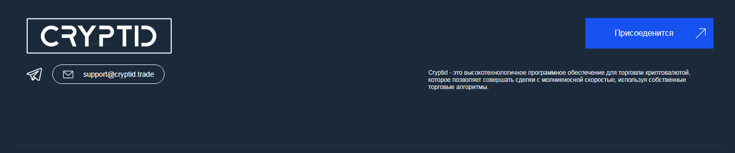 Сервис для торговли криптовалютой Cryptid: обзор условий сотрудничества и отзывы клиентов