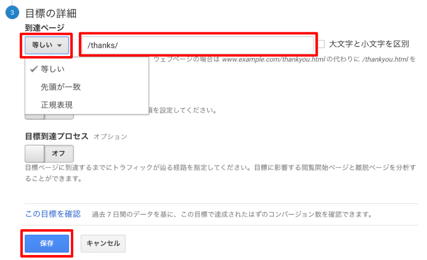 コンバージョンの設計方法（サンクスページ）