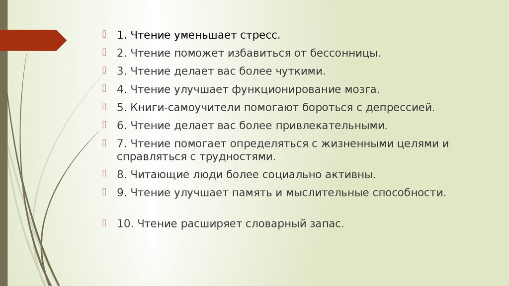 Воздействие литературы на человека