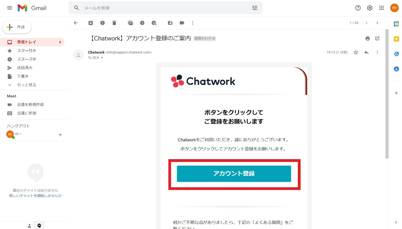 Chatworkの登録メール