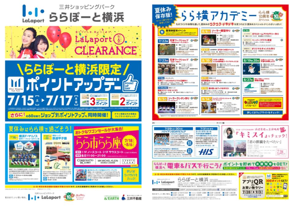ららぽーと横浜 セール バーゲン最新情報 Ssg Be Smart