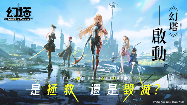 【攻略】《幻塔》新人入門武器搭配指南|武器選擇|首抽推薦