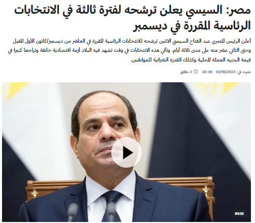 السيسي يعلن ترشحخ للرئاسة المصرية