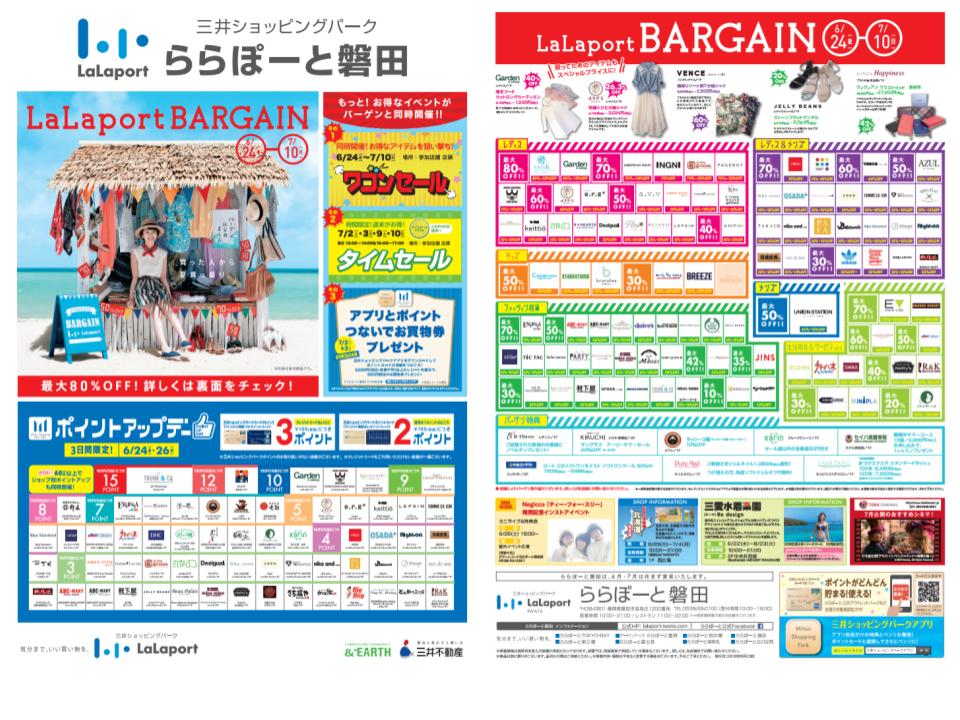 R09.【磐田】LaLaport Bargain (1).jpg