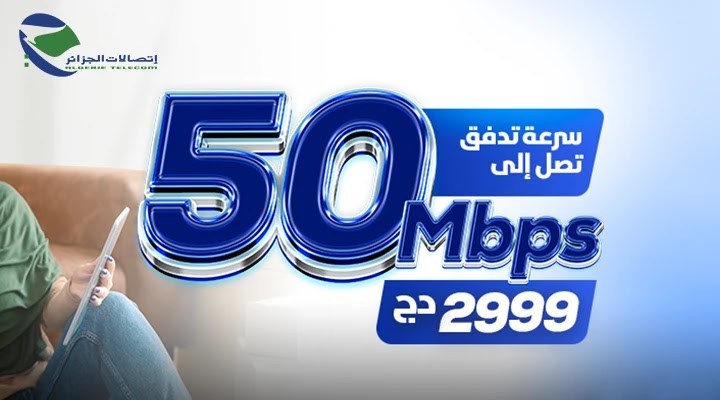 اسعار انترنت IDOOM ADSL اتصالات الجزائر الجديدة 2023