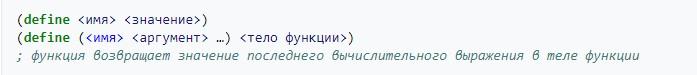 Особенности Scheme