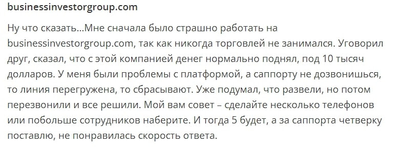 Business Investor Group: отзывы о работе брокера и коммерческое предложение