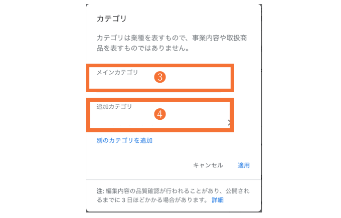 Googleマイビジネスのカテゴリ追加方法2