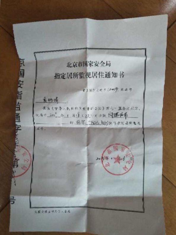 恒均拒绝莫少平为己辩护 北京国安为孟晚舟案擅自抓人