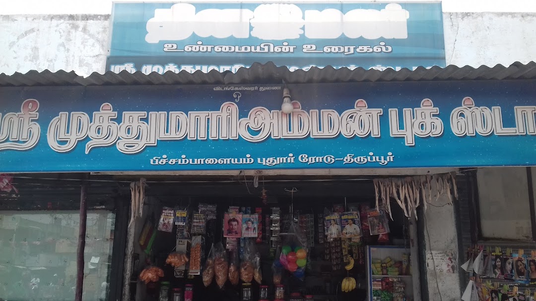 Sri Muthumarriamman Book Stall