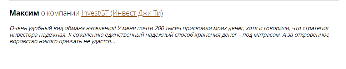 InvestGT: отзывы пользователей и обзор предложений для трейдеров