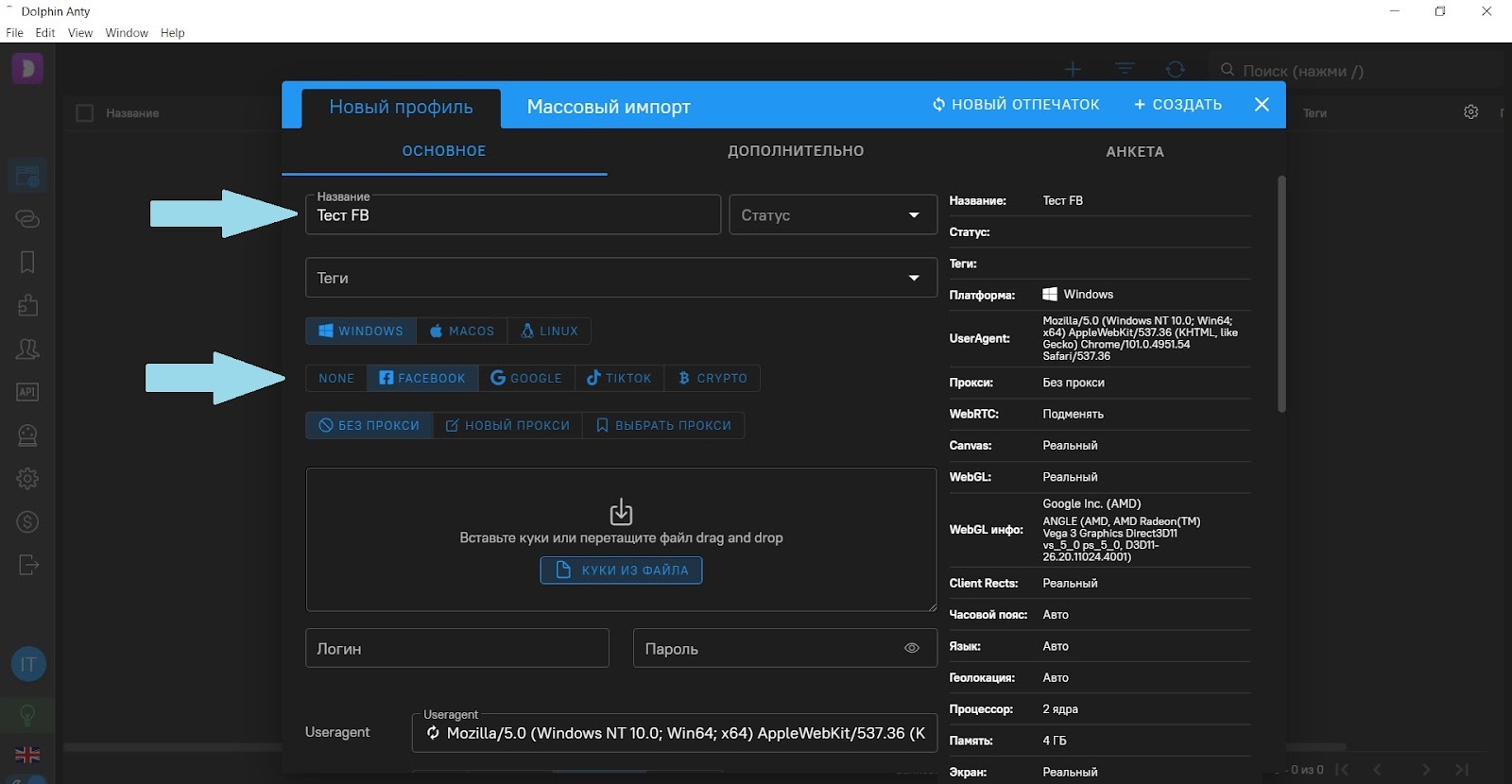 Как привязать аккаунт Фейсбук* и TikTok в Dolphin{anty}