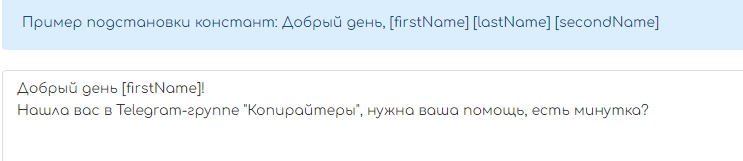 Шаблон рассылки рекрутера