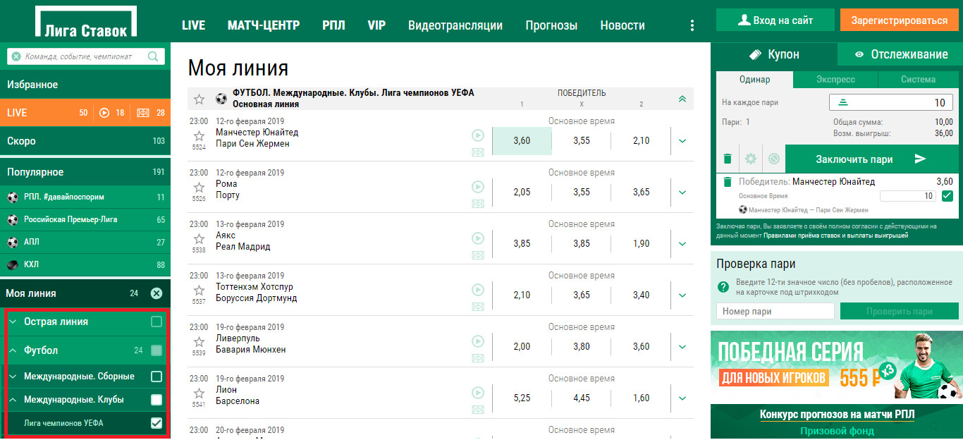 Футбольные ставки лига ставок. Лига ставок. Лига ставок футбол. Лига ставок ставки на спорт. Линия лига ставок букмекерская контора.