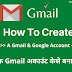 how to create and make a gmail account | what is gmail | smilehomeguide