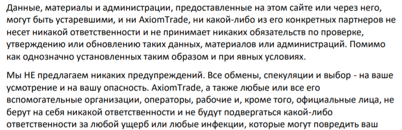 Реальный брокер или лохотрон: обзор проекта AxiomTrade и отзывы клиентов