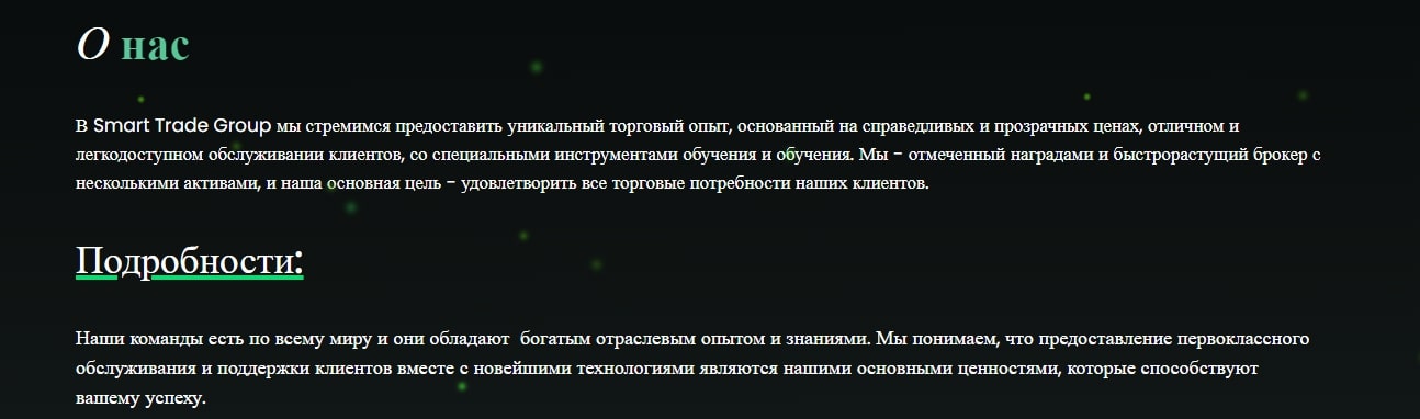 Smart Trade Group: отзывы о сотрудничестве. Что у брокера с юридическими документами?