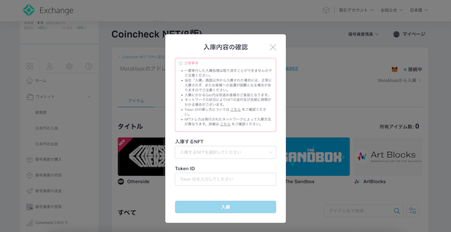 Coincheck コインチェック NFT