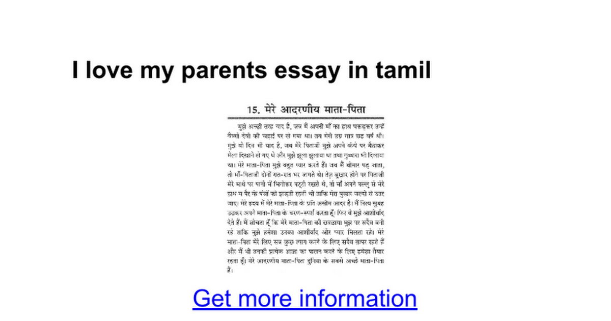 essay about parents in tamil