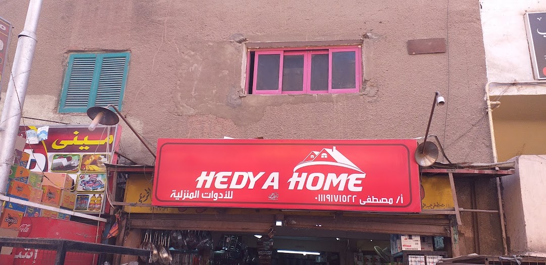 للأدوات المنزلية Hedya Home