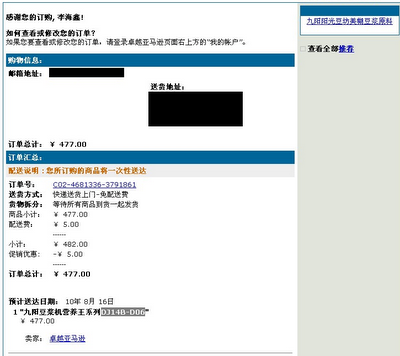 从卓越网订购九阳豆浆机营养王系列DJ14B-D06