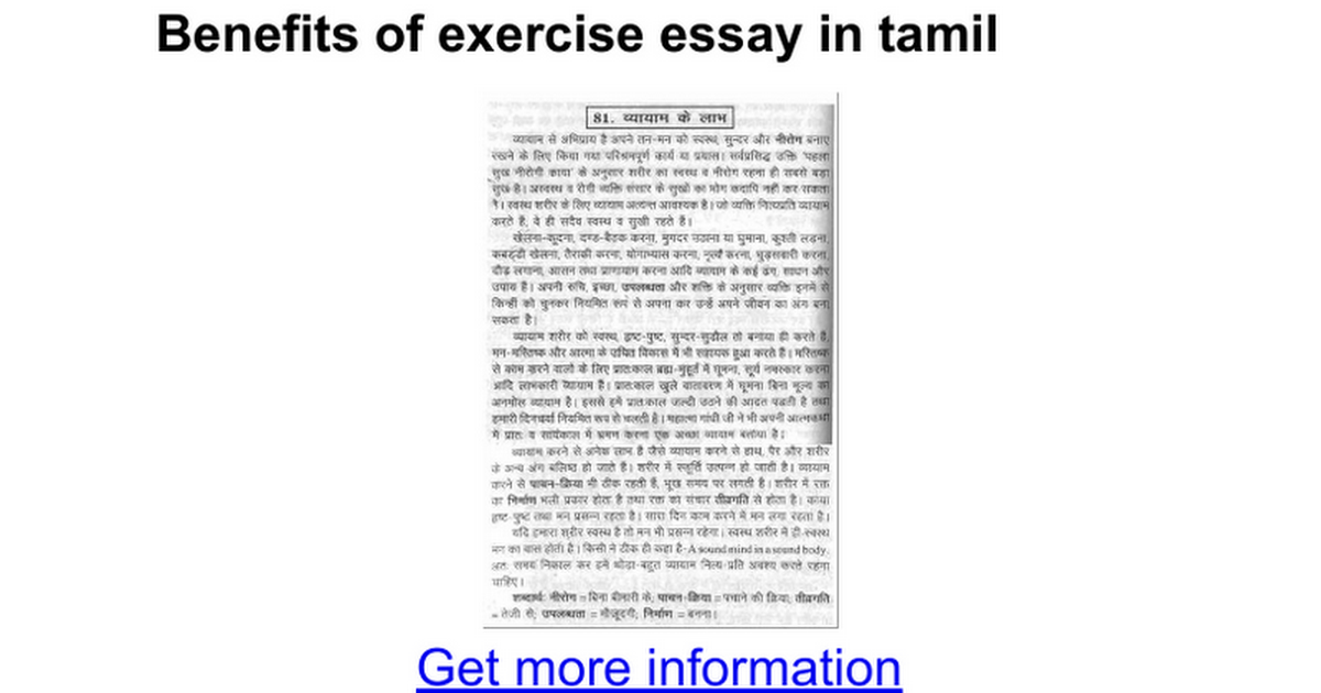 The benefits of exercise essay