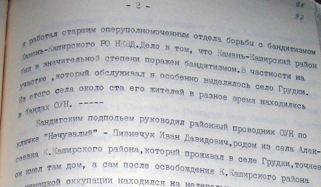 Свідчення енкаведиста Адама Дубчака, 18.12.1986 р.