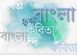 কবিতার শব্দকোশ: পর্ব ৩ « BanglaLive