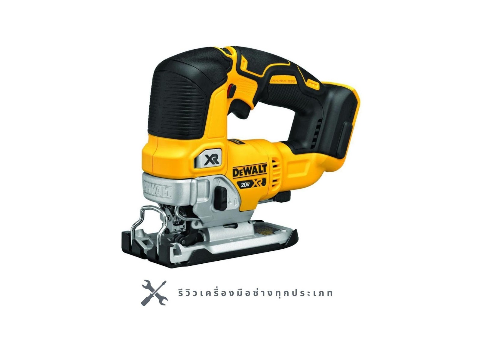 1. จิ๊กซอว์ไร้สายที่ดีที่สุด : DEWALT 20-Volt Max XR Jigsaw