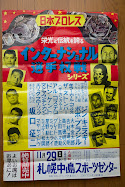 プロレス・ポスター