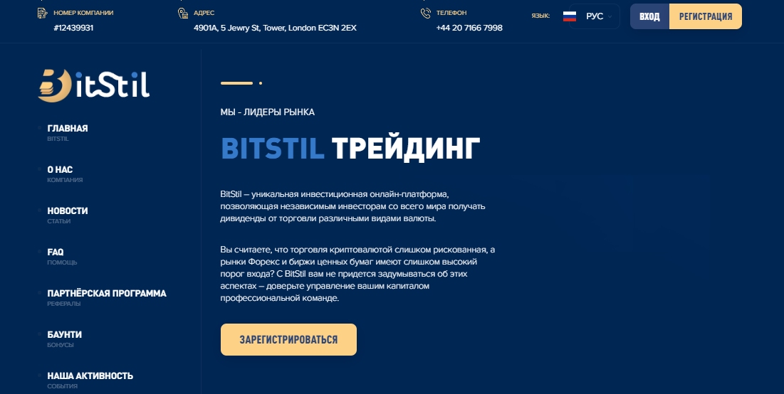 Обзор инвестиционного проекта BitStil: анализ условий, отзывы