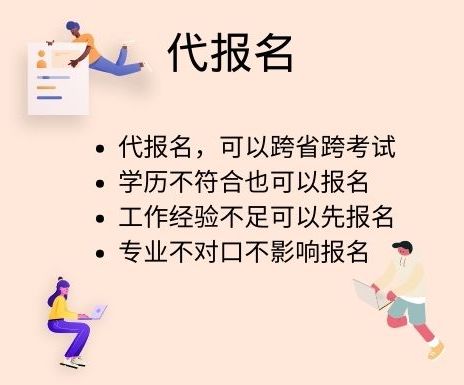 解决一切报考难题