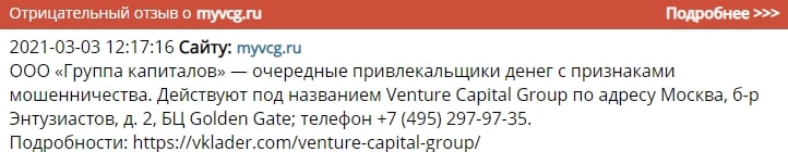 Инвестиционная компания Venture Capital Group: обзор торговых условий и отзывы клиентов