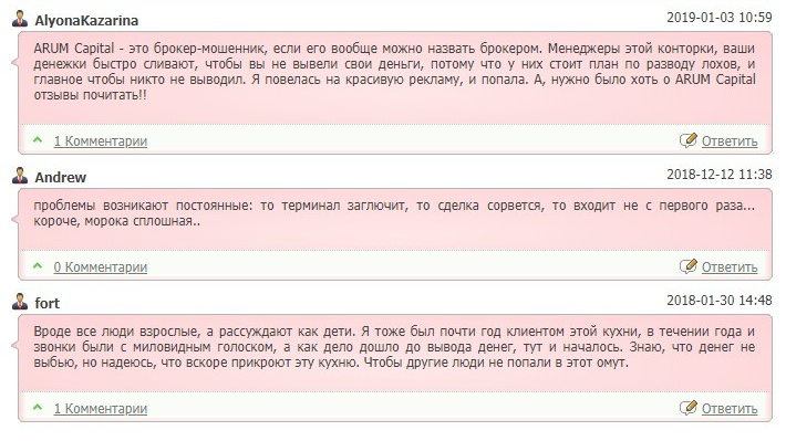 Брокер-мошенник Arum Capital: подробный обзор и отзывы обманутых клиентов