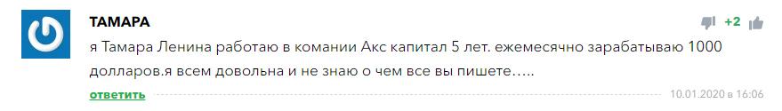 Брокер AXE-Capital: детальный обзор и отзывы вкладчиков