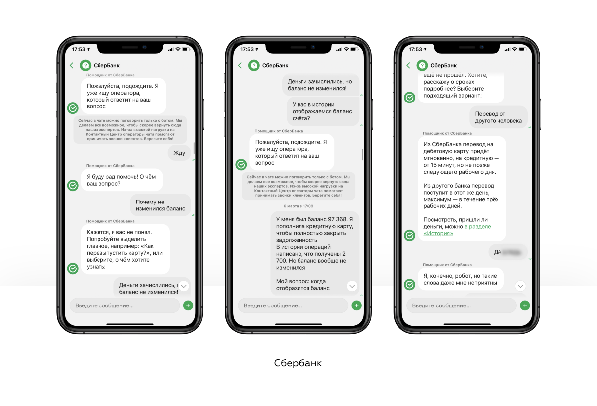 Чат в приложении сбербанк. Бот Сбербанка. Чат бот Сбербанк. Сбер бизнес бот. Сбер чат.