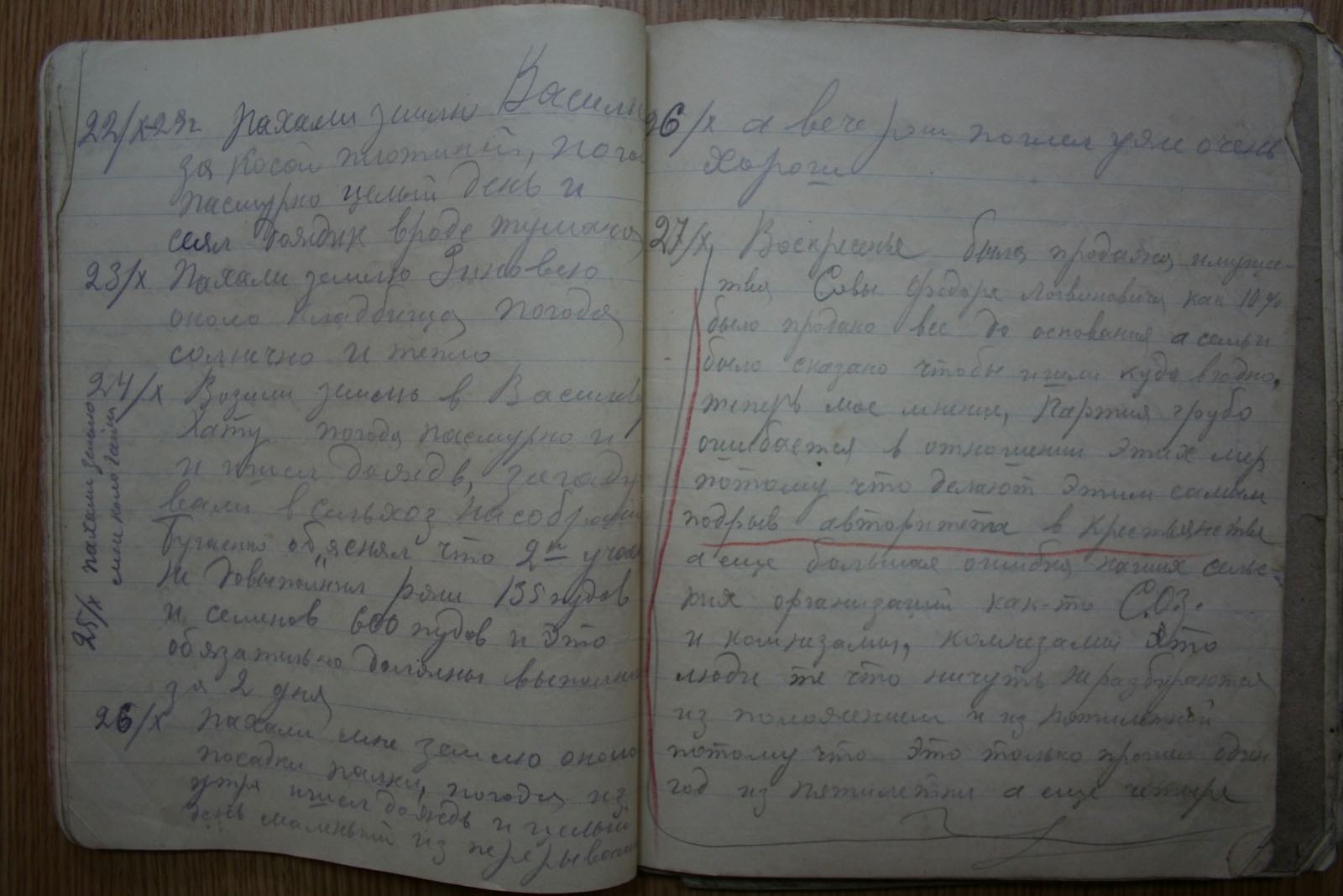 Красным карандашом следователь подчеркнул особо "опасные" места - как правило, оценочные суждения автора Красным карандашом следователь подчеркнул особо "опасные" места - как правило, оценочные суждения автора