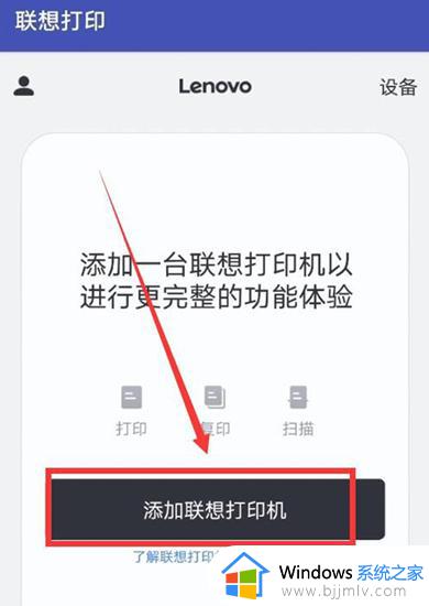 lenovo打印机连接wifi步骤