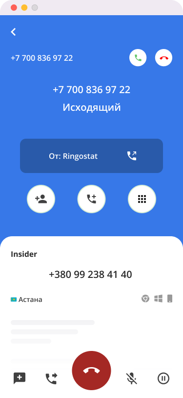 Ringostat Smart Phone, прием звонка