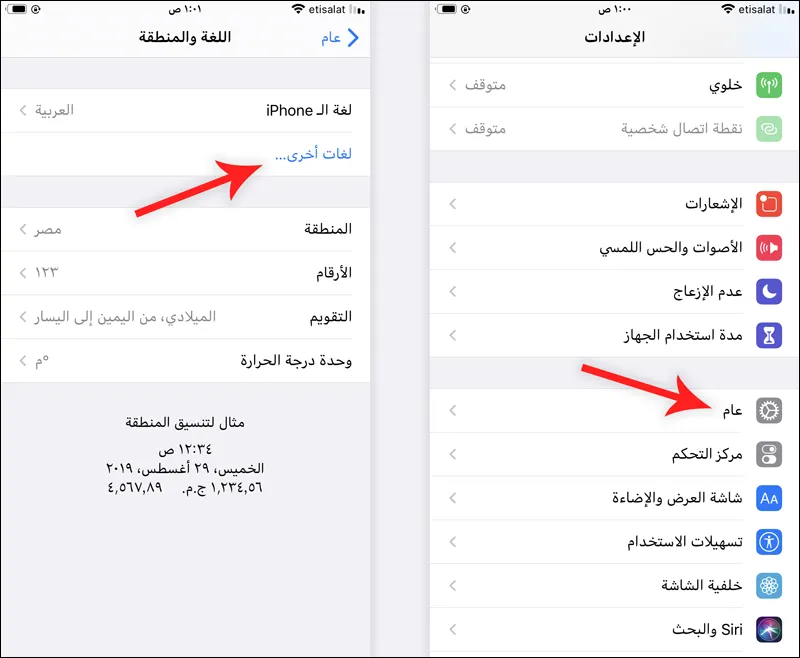 كيفية إضافة خط الرقعة للايفون | مينا تك