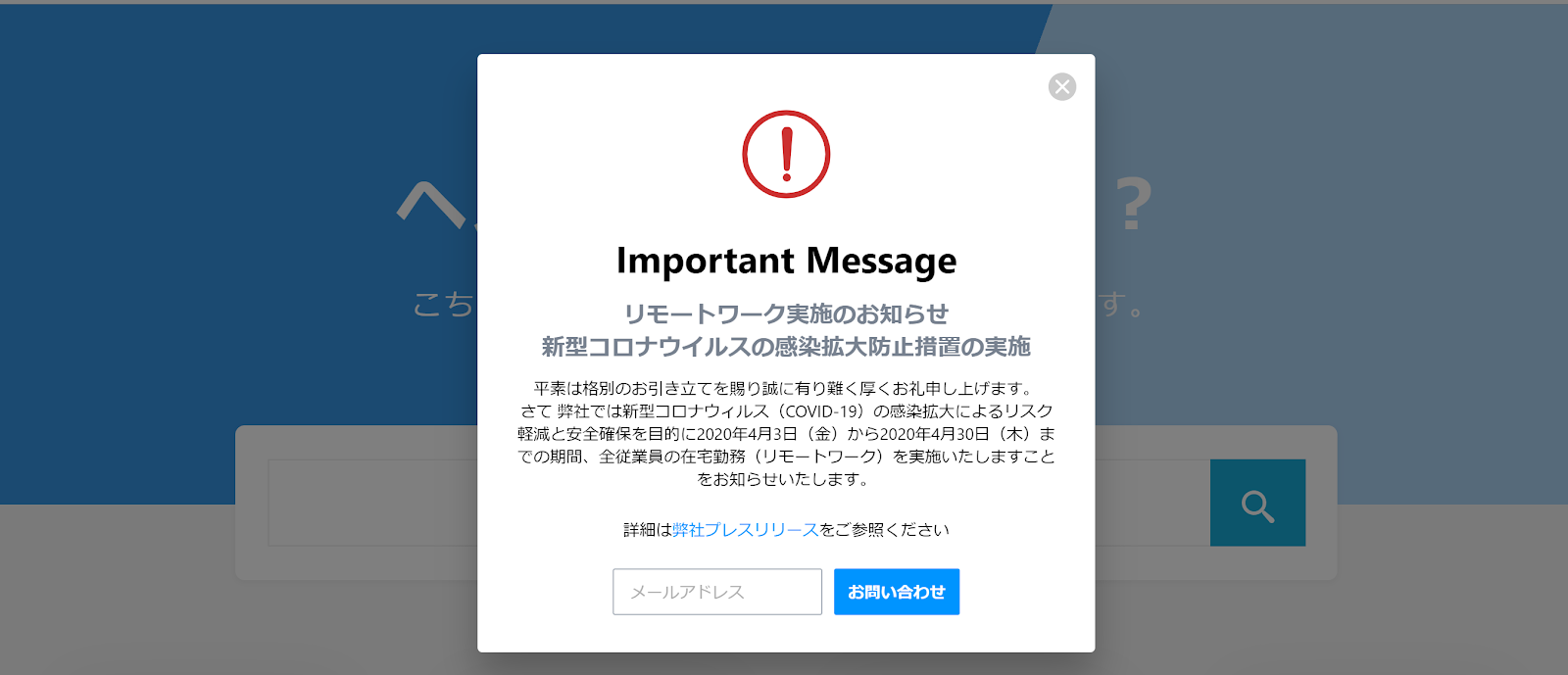 緊急のお知らせをweb上に表示できる機能を無料公開しました 株式会社アッション
