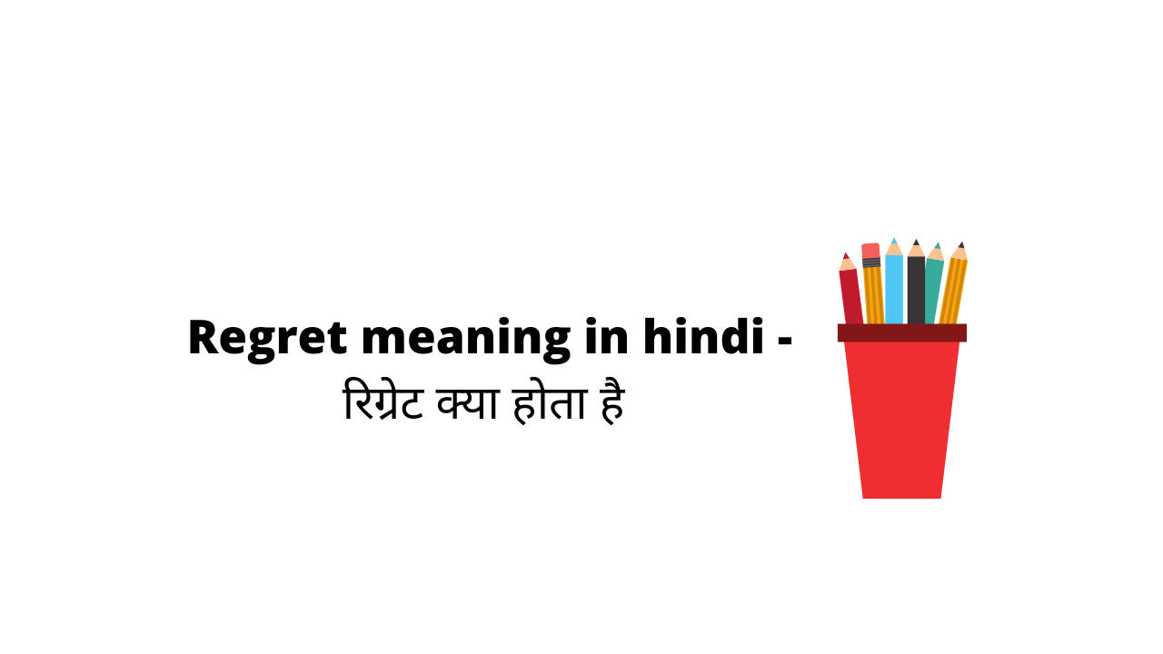 regret meaning in hindi