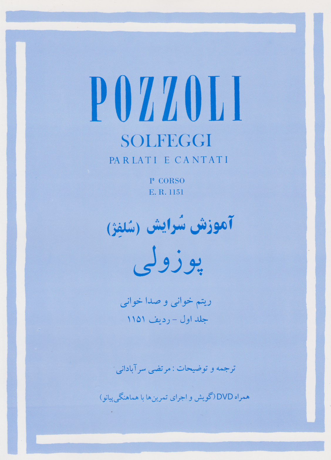 کتاب اول پوزولی 1151 آموزش سرایش مرتضی سرآبادانی انتشارات چندگاه