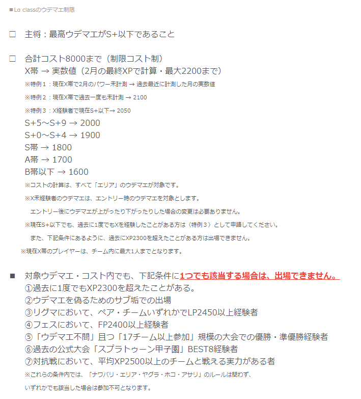 Lαの制限をよく読み、該当パワーを4桁の数字で申請してください。（以下同様）