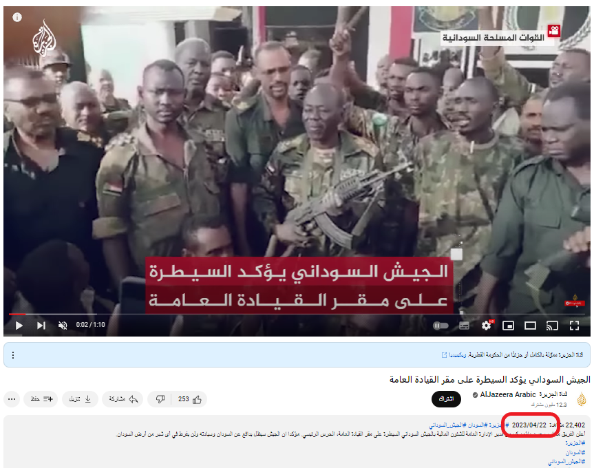 الجيش السوداني يؤكد السيطرة على مقر القيادة العامة في إبريل 2023